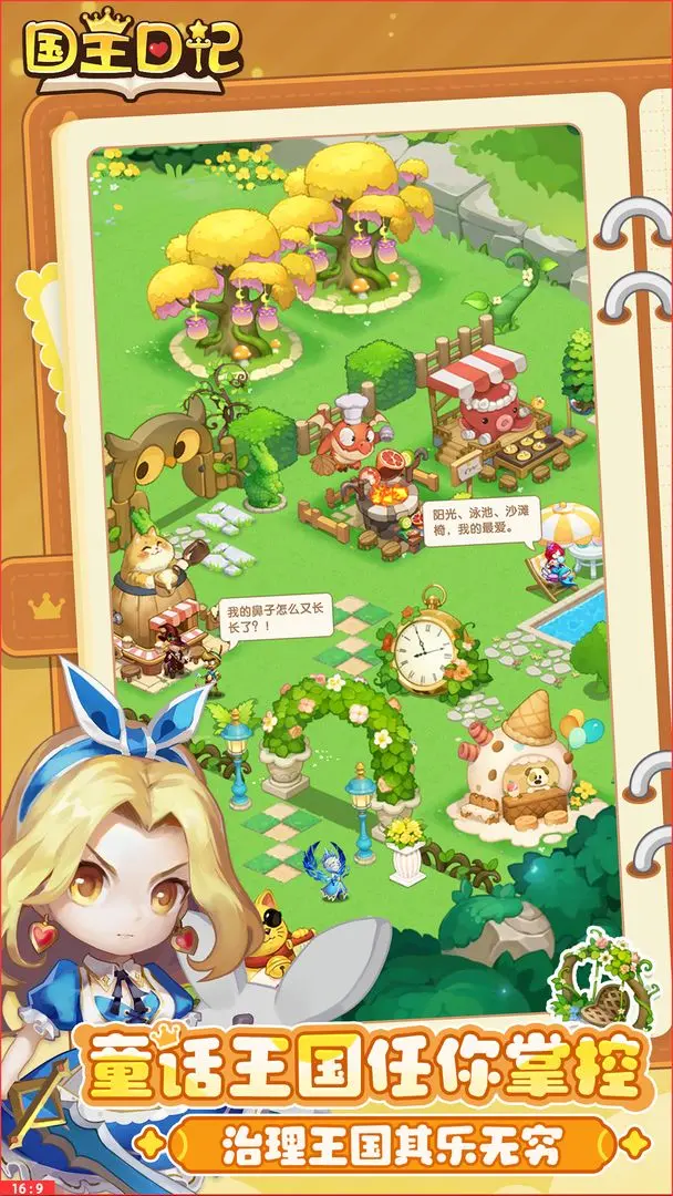 国王日记免费原版图5