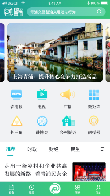 绿色青浦安卓版图3