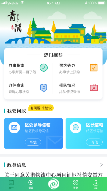 绿色青浦安卓版图2