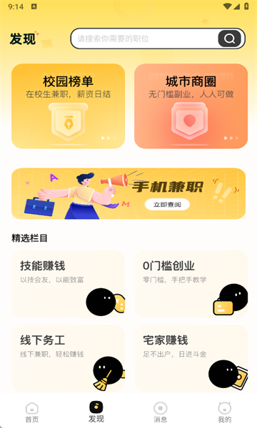 灵活赚兼职图2