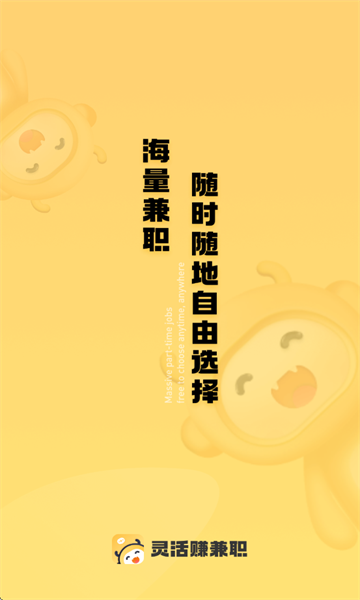 灵活赚兼职图4