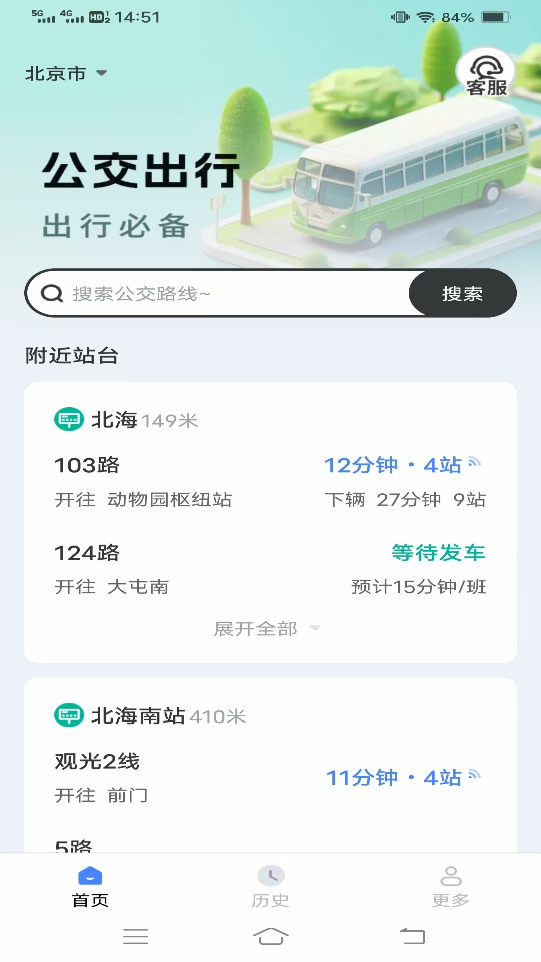 稳达公交宝2025(3)