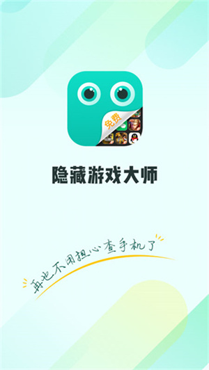 隐藏游戏大师安卓版图2