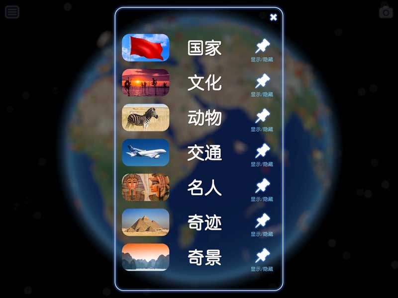 酷玩地球免费版图2