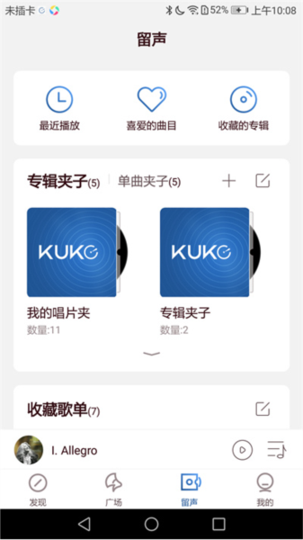 库客音乐车机版图3