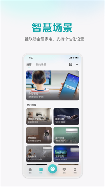 海信万能遥控器免费版图3