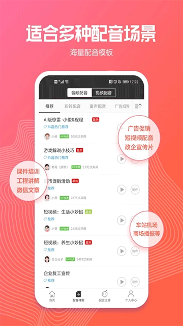 讯飞配音高级版图1