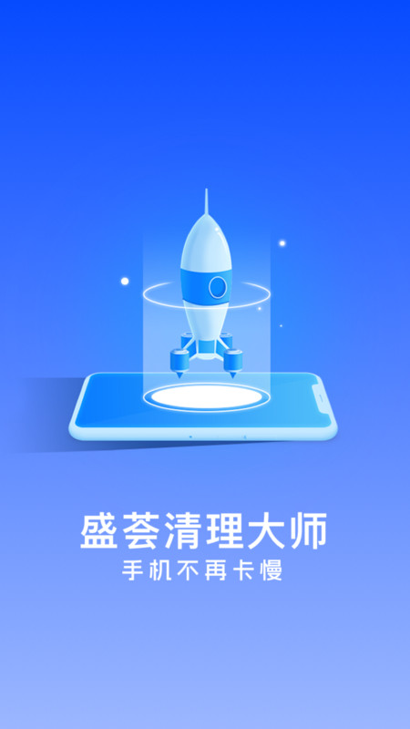 盛荟清理大师图3