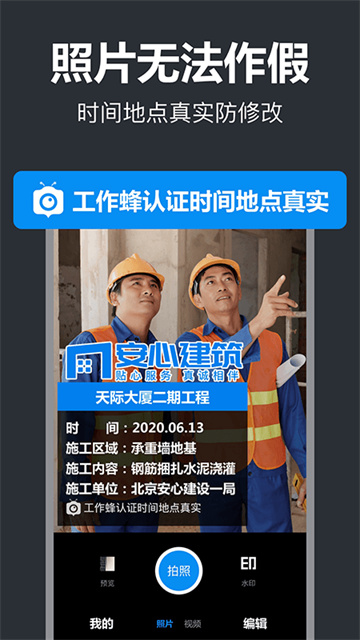 工作蜂水印相机2