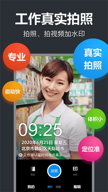 工作蜂水印相机3