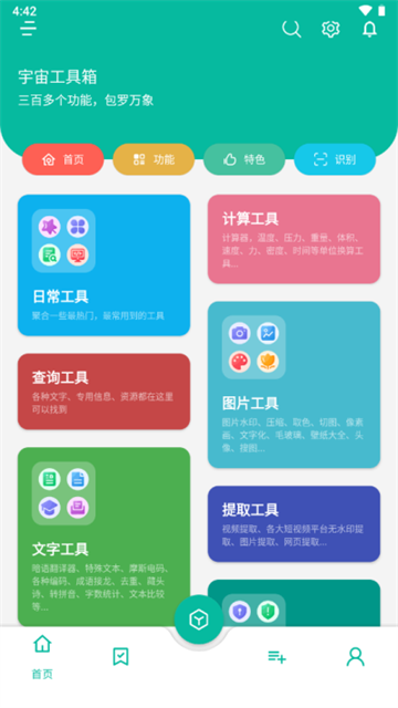 宇宙工具箱正版图1
