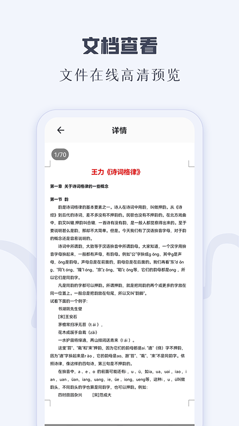 CAJ阅读器安卓版图2