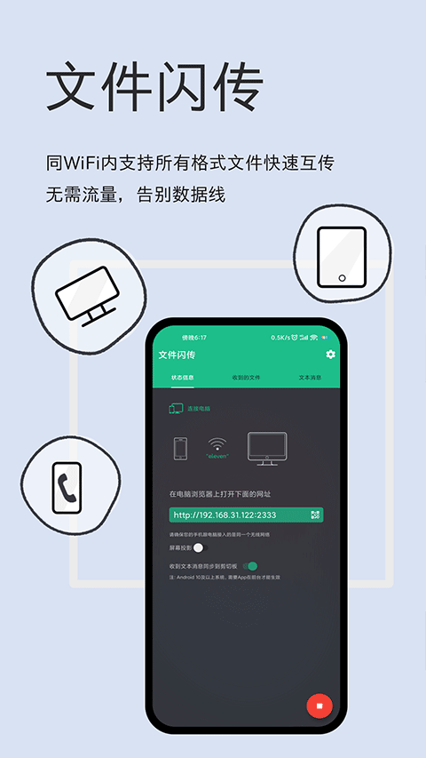 文件闪传高级版图1