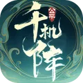 千机阵