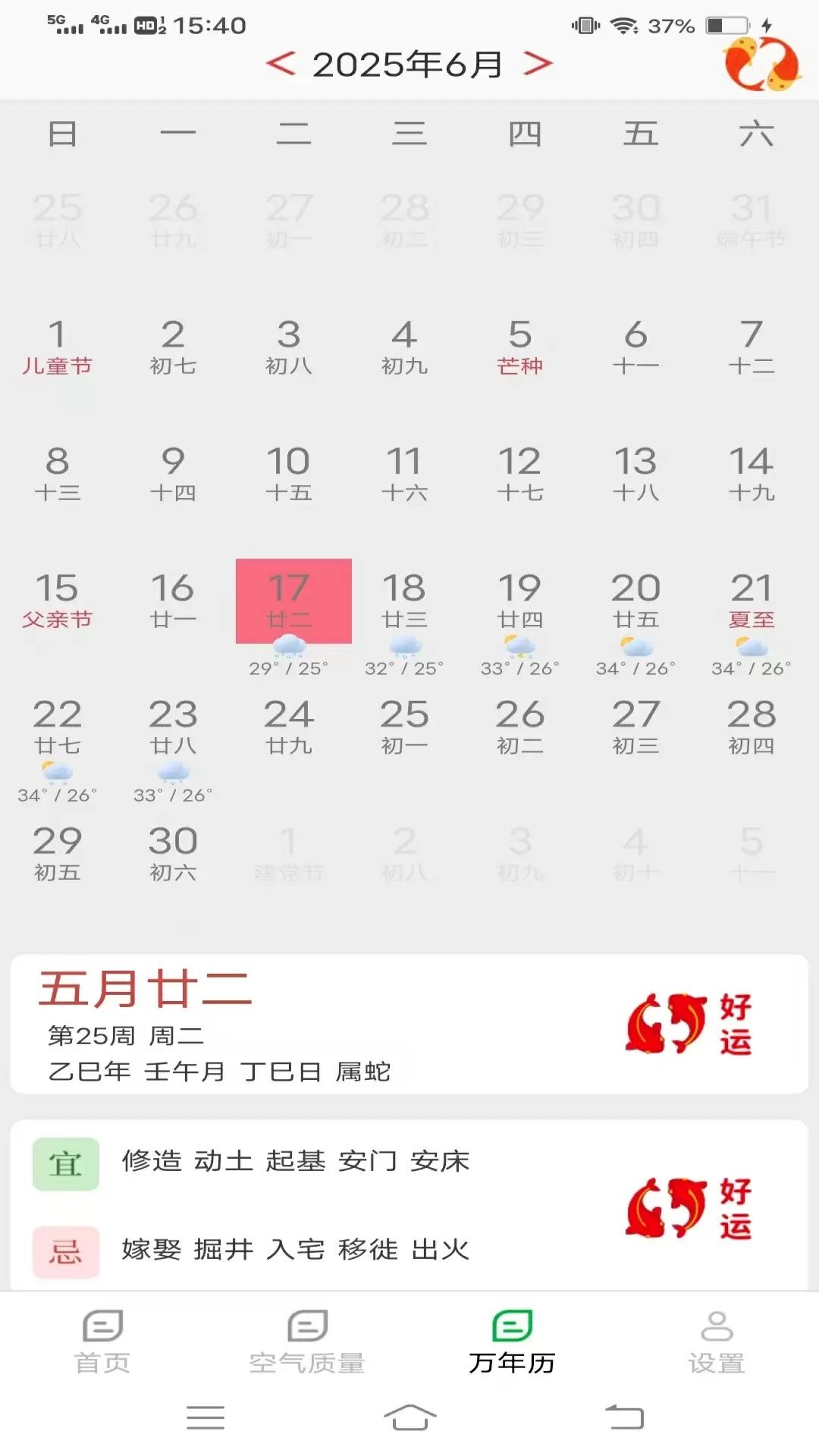 每周天气预报图2
