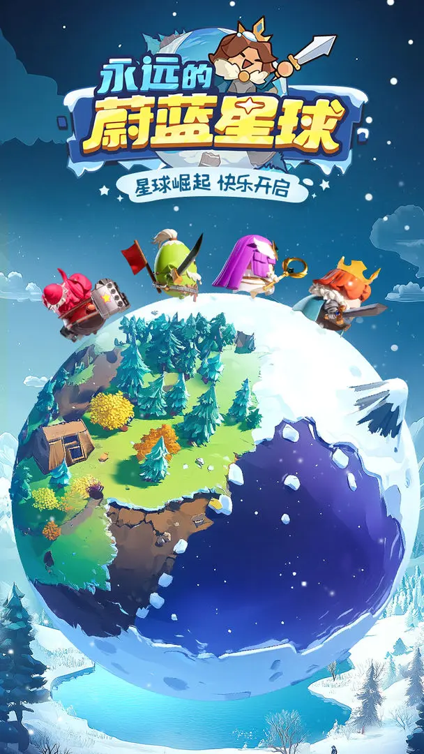 永远的蔚蓝星球最新版(5)