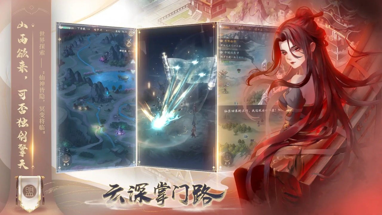 云深掌门路2026版(1)