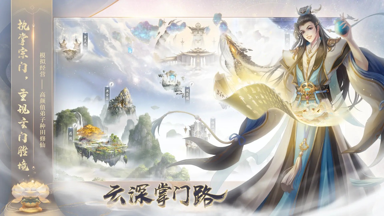 云深掌门路2026版(2)