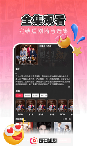 每日短剧免费版图2