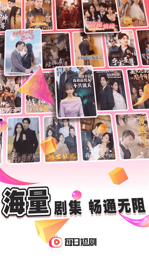 每日短剧免费版图1