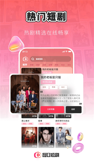 每日短剧免费版图4