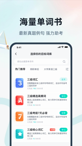 单词通速记手机免费版图1
