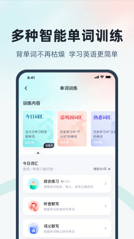 单词通速记手机免费版图4