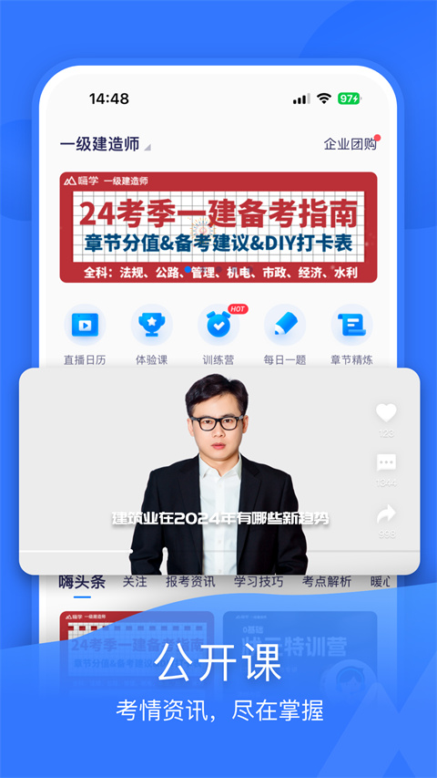 嗨学课堂免费版图2
