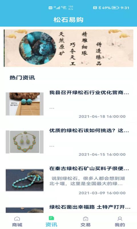 松石易购图3