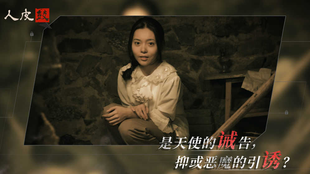 人皮鼓游戏 (2)