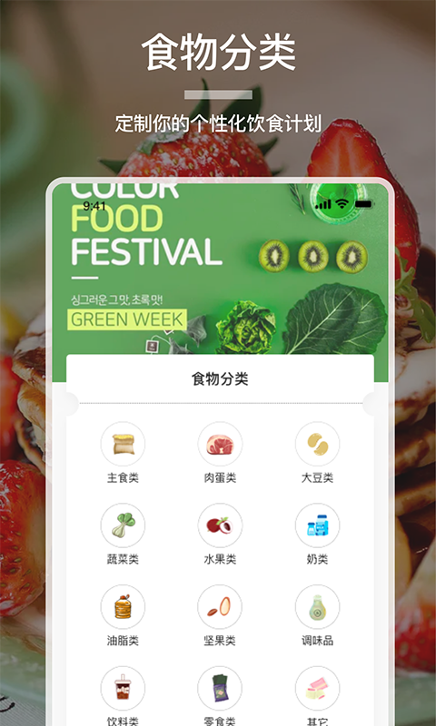 卡路里计算器图3