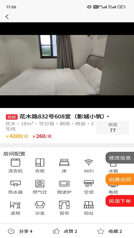 如元物业图2