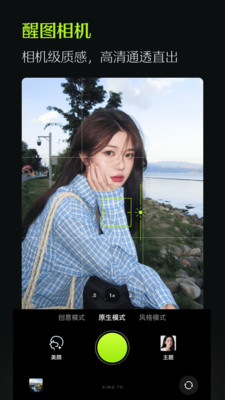 醒图2026最新版图1