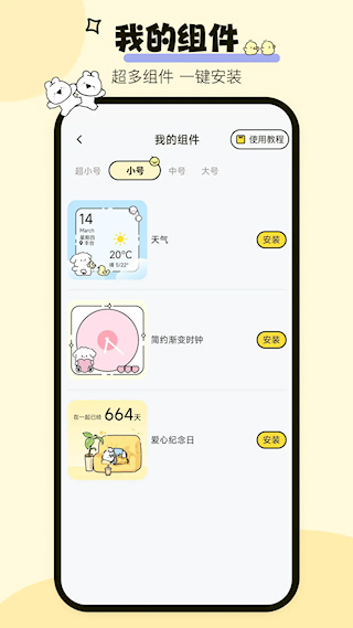 喵喵小组件2025图3