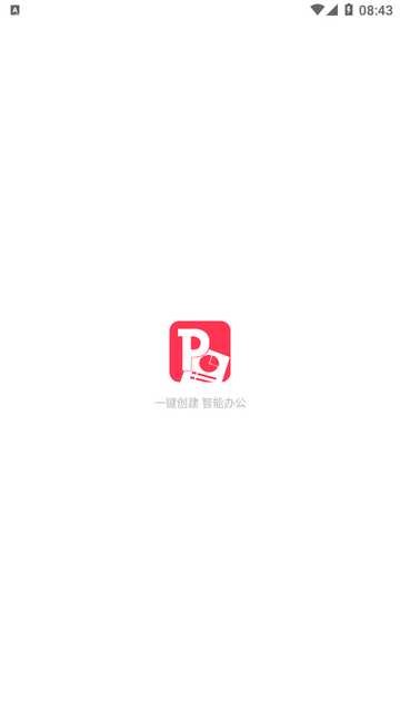 PPT一键制作免费版图1