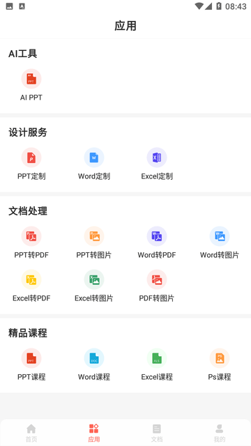 PPT一键制作免费版图4