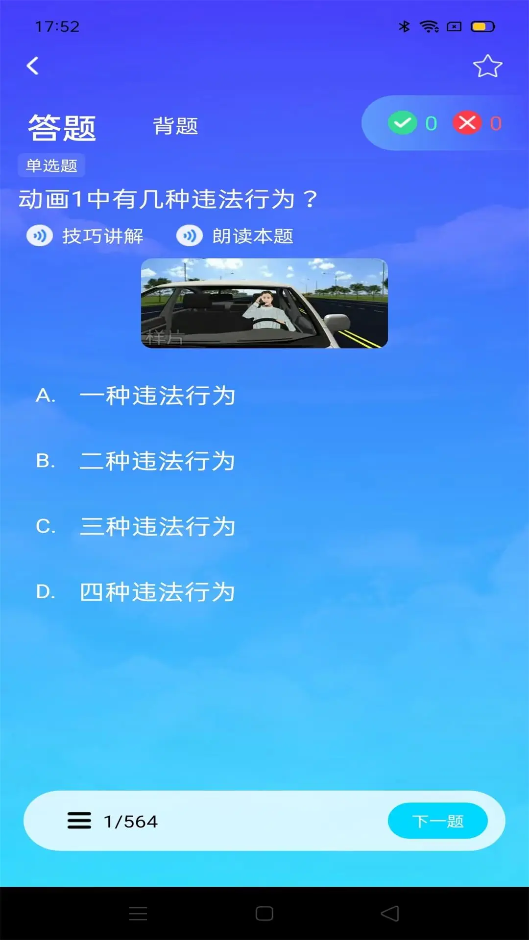 驾考备忘录最新版图2