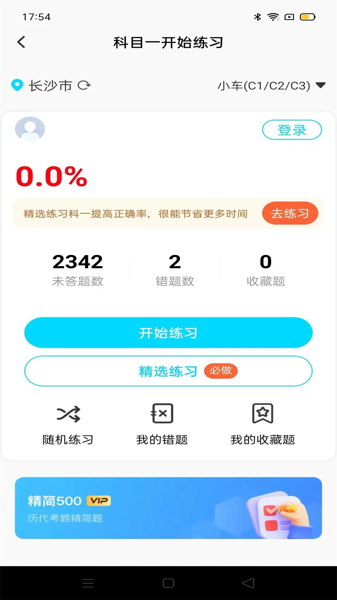 驾考备忘录最新版图1