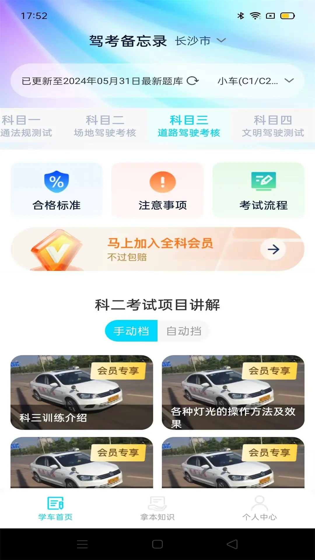 驾考备忘录最新版图4
