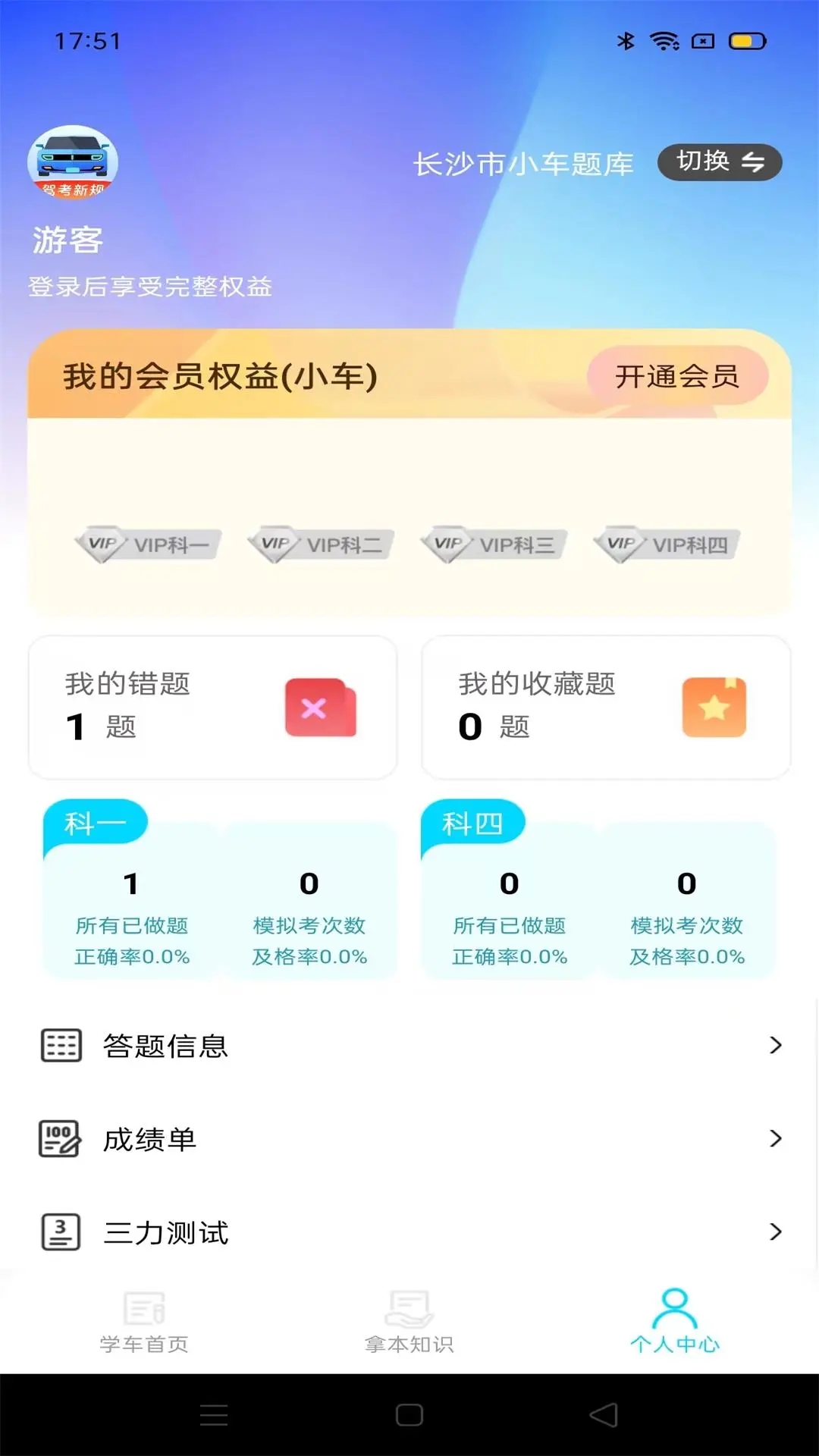 驾考备忘录最新版图3
