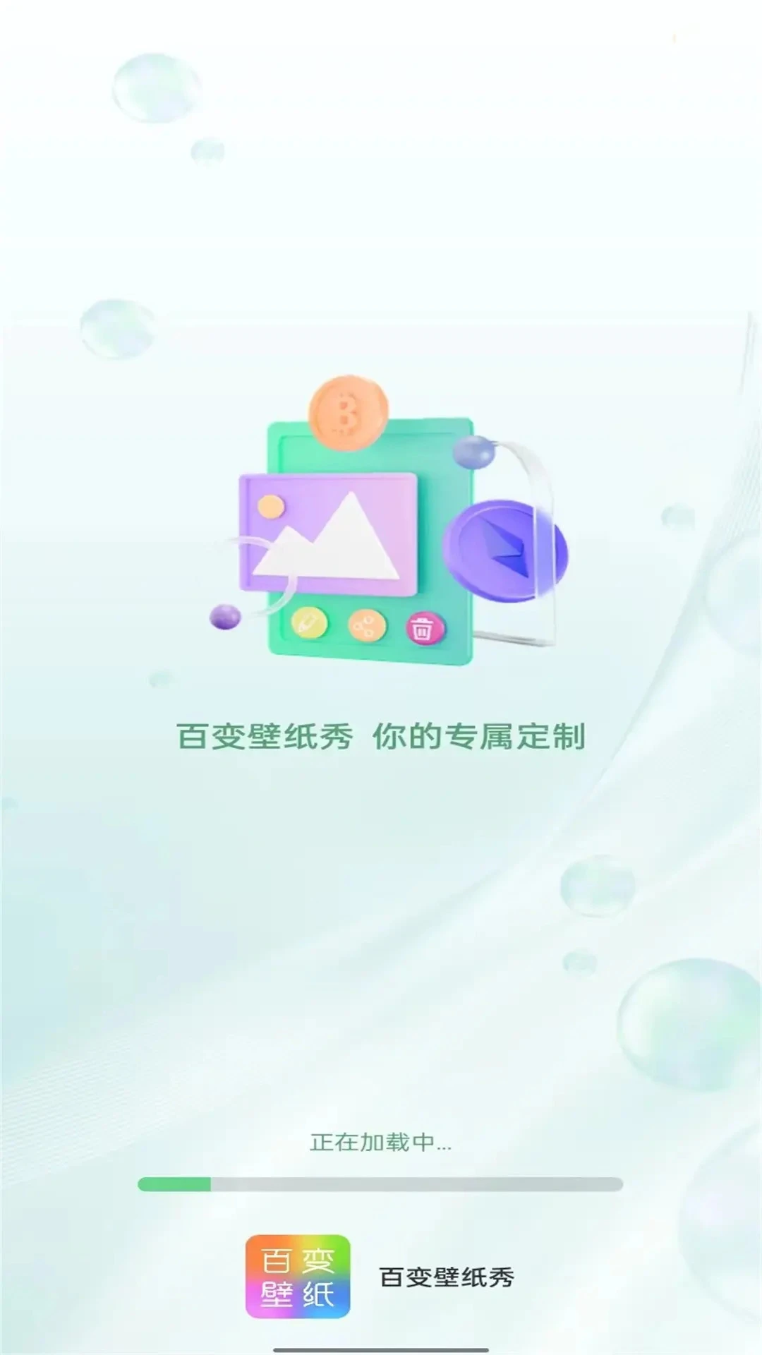 百变壁纸秀安卓版图1