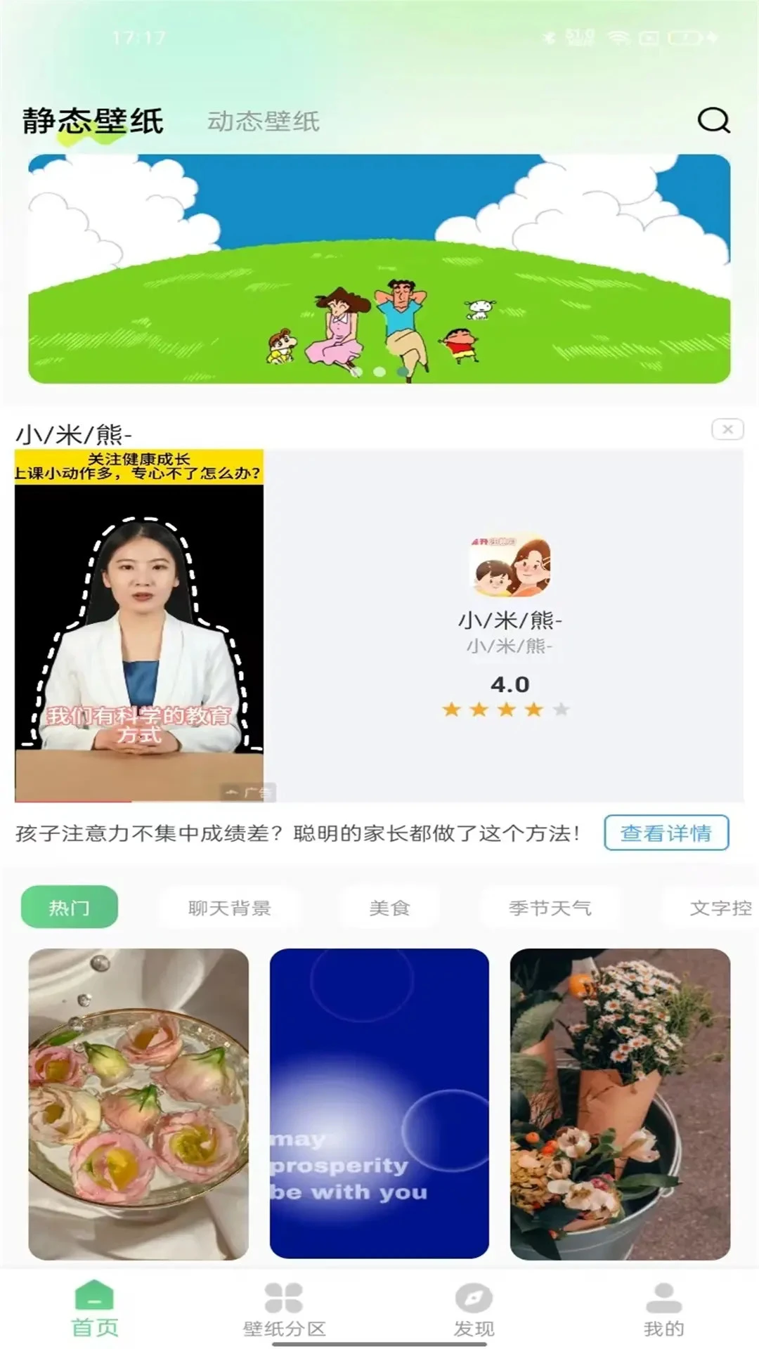百变壁纸秀安卓版图3