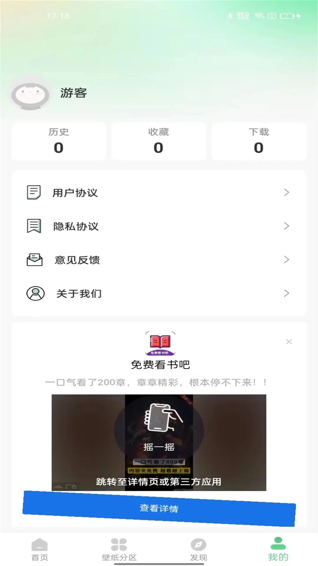 百变壁纸秀安卓版图5