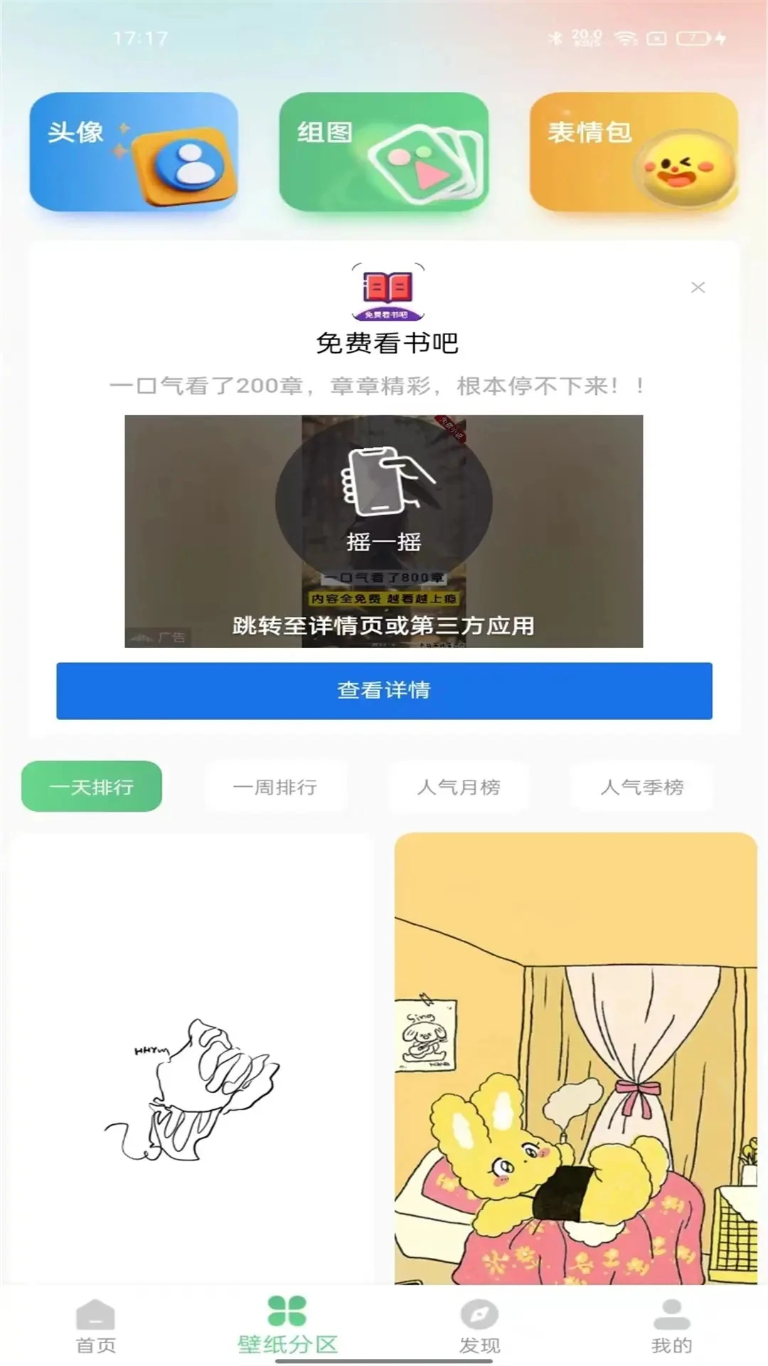 百变壁纸秀安卓版图4