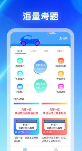 驾考科目通图2