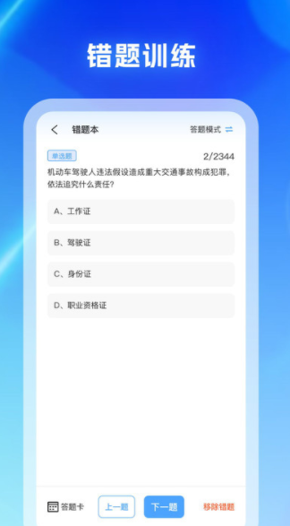 驾考科目通图3