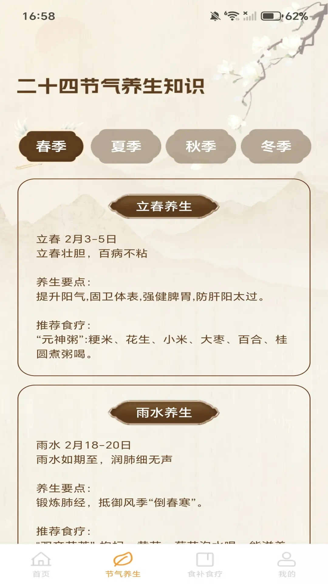 天天学做菜2026版图3