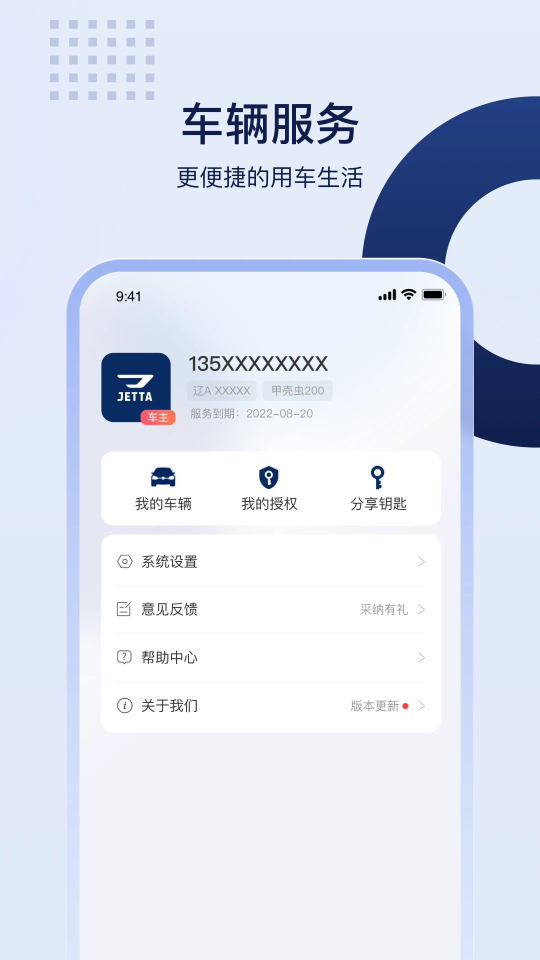 捷伴智行图3