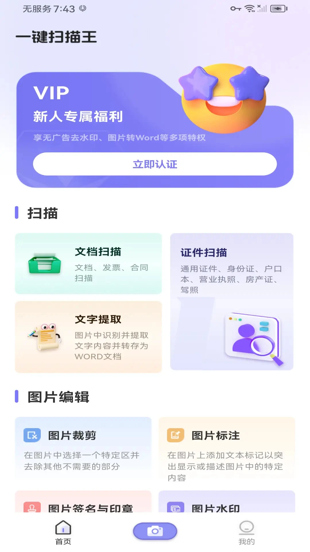 一键扫描王图1
