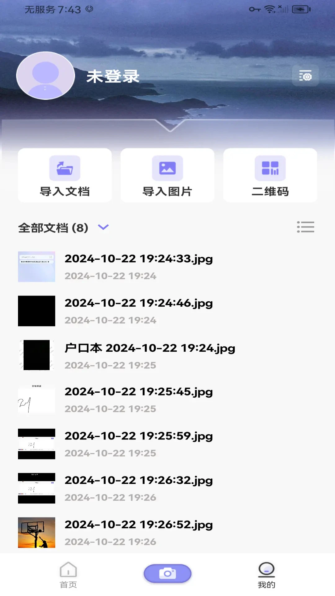 一键扫描王图2